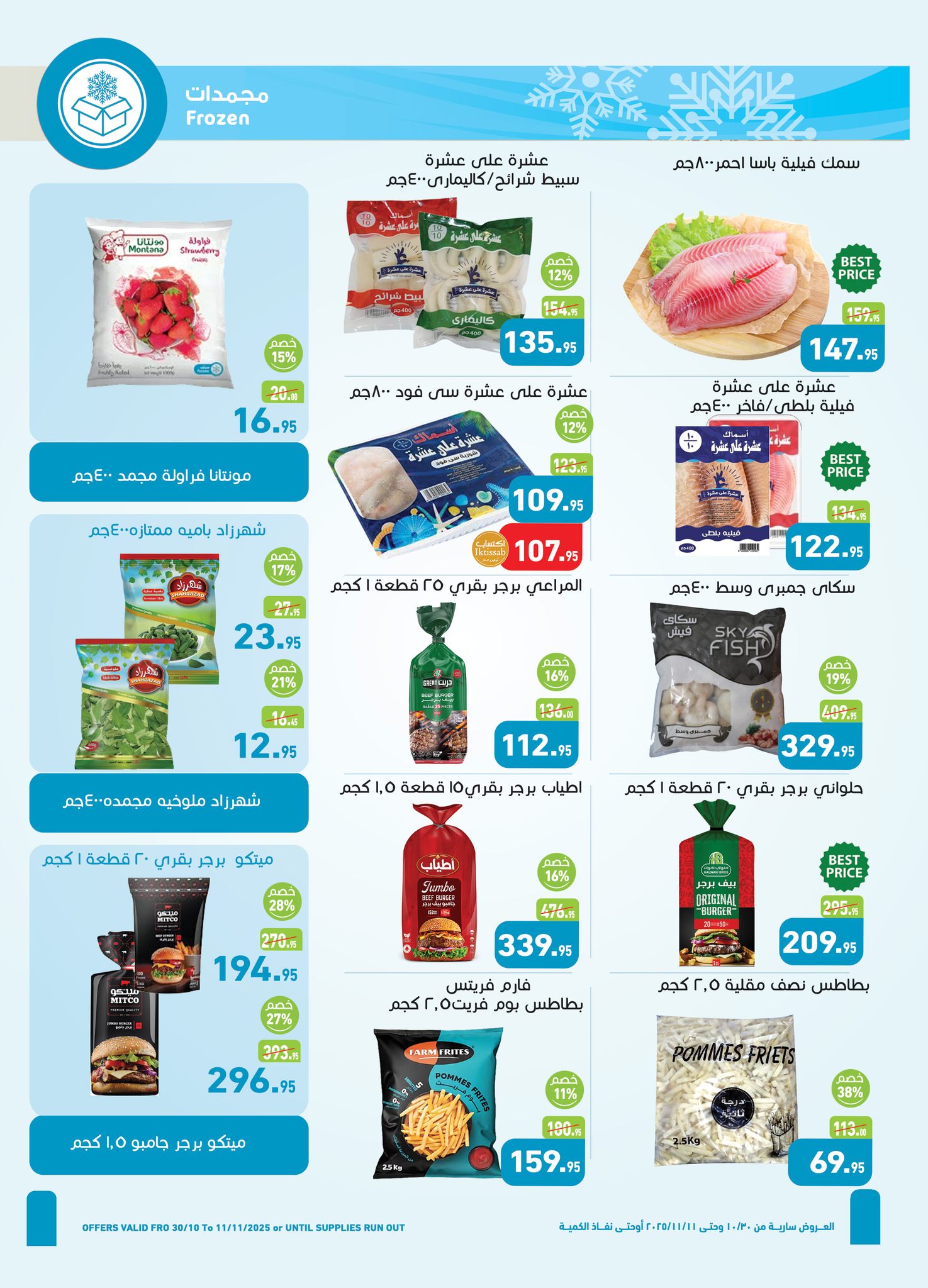 abdullah-alothaim-markets offers from 29oct to 4oct 2025 عروض أسواق عبد الله العثيم من 29 أكتوبر حتى 4 أكتوبر 2025 صفحة رقم 8